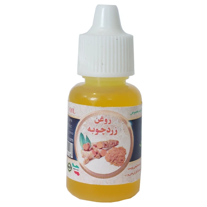 روغن زردچوبه ۲۰میلی اصل